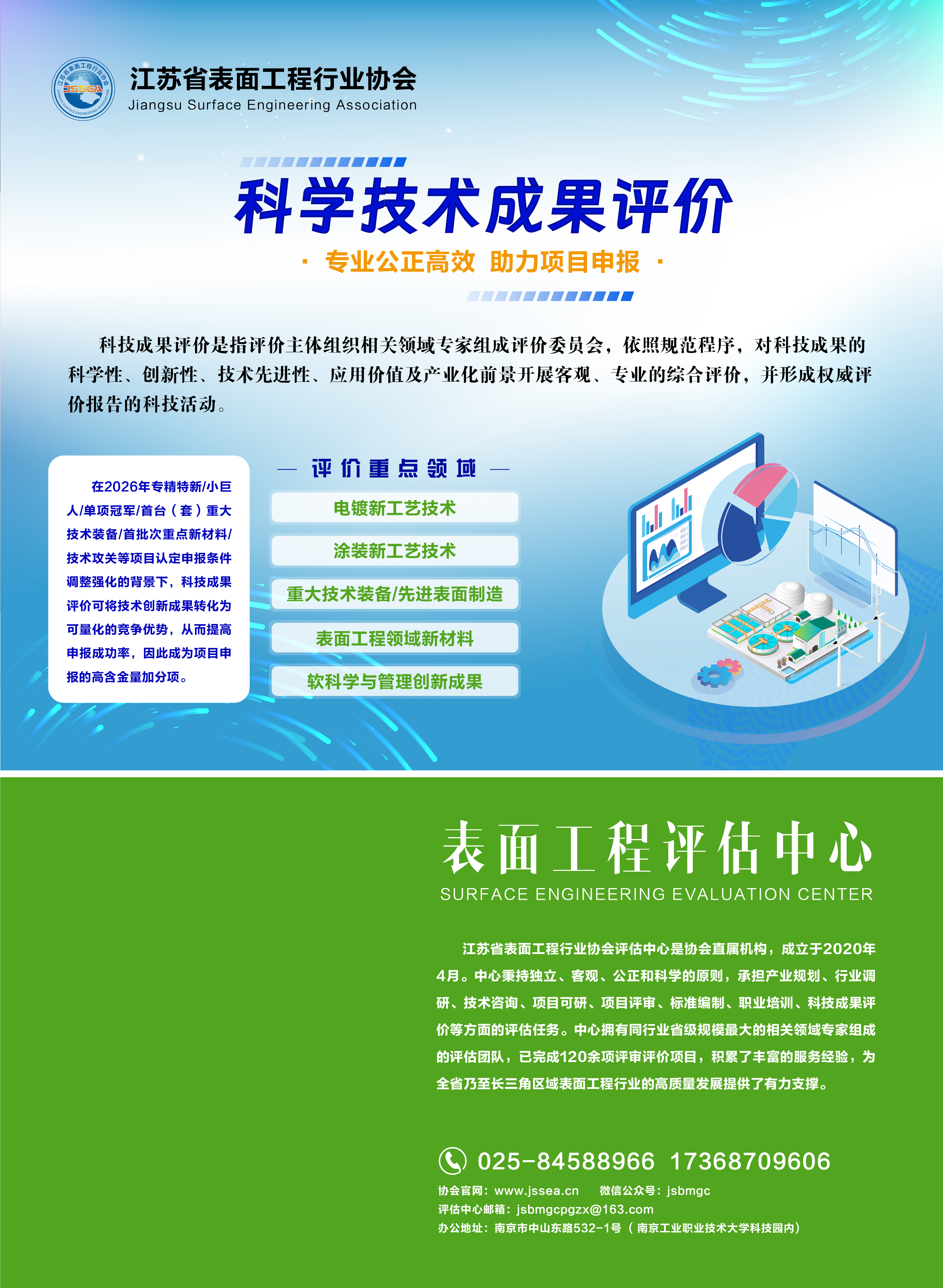 江苏省表协评估中心
